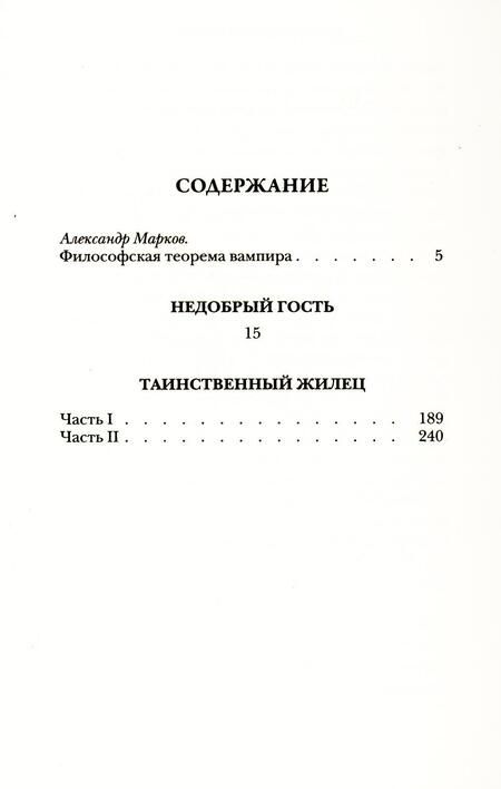 Фотография книги "Ле: Недобрый гость"