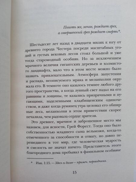 Фотография книги "Ле: Недобрый гость"