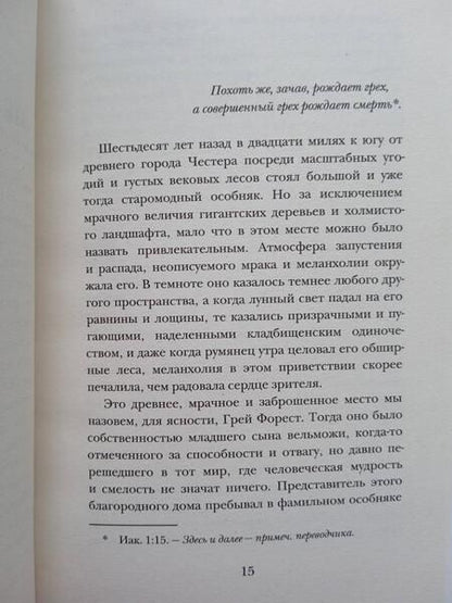 Фотография книги "Ле: Недобрый гость"