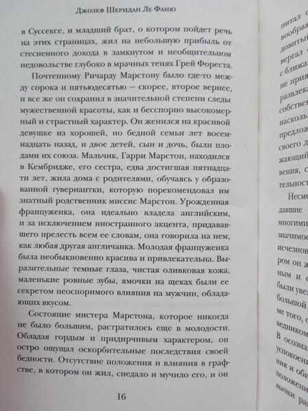 Фотография книги "Ле: Недобрый гость"