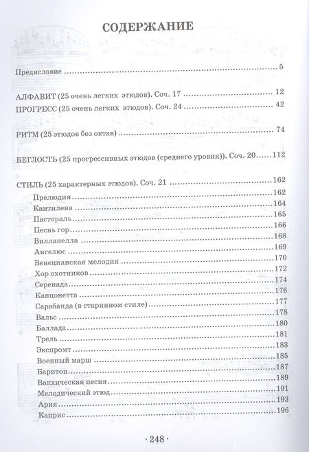 Фотография книги "Ле: Последовательный курс игры на фортепиано. Ноты"