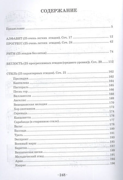 Фотография книги "Ле: Последовательный курс игры на фортепиано. Ноты"