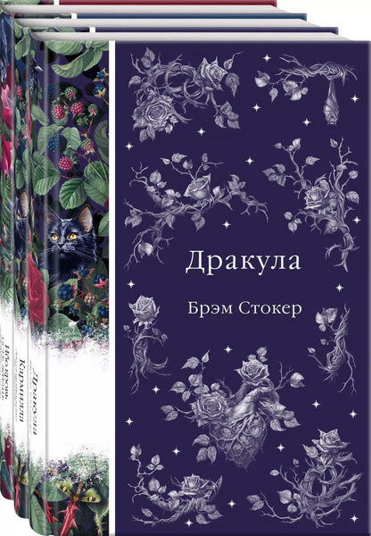 Обложка книги "Ле, Стокер: Набор: Бал вампиров (из 3-х книг: "Дракула", "Кармилла", "Ибо кровь есть жизнь")"