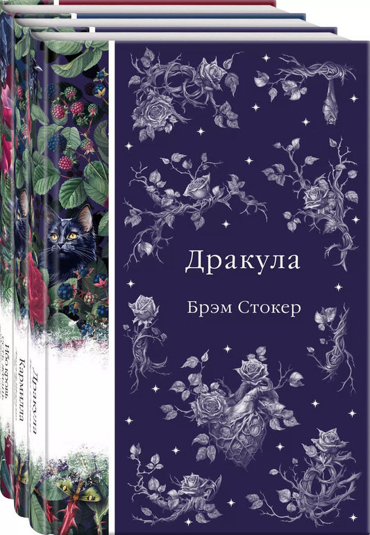 Обложка книги "Ле, Стокер: Набор: Бал вампиров (из 3-х книг: "Дракула", "Кармилла", "Ибо кровь есть жизнь")"