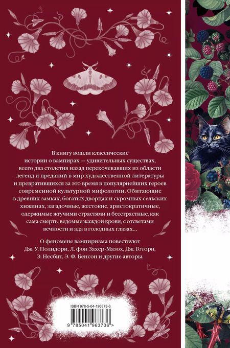 Фотография книги "Ле, Стокер: Набор: Бал вампиров (из 3-х книг: "Дракула", "Кармилла", "Ибо кровь есть жизнь")"