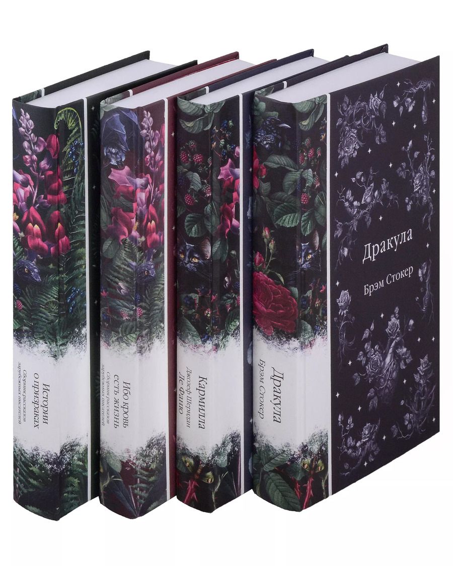 Обложка книги "Ле, Стокер: Набор: Элегантная мистика (из 4-х книг: "Дракула", "Кармилла", "Ибо кровь есть жизнь", "Истории о призраках")"