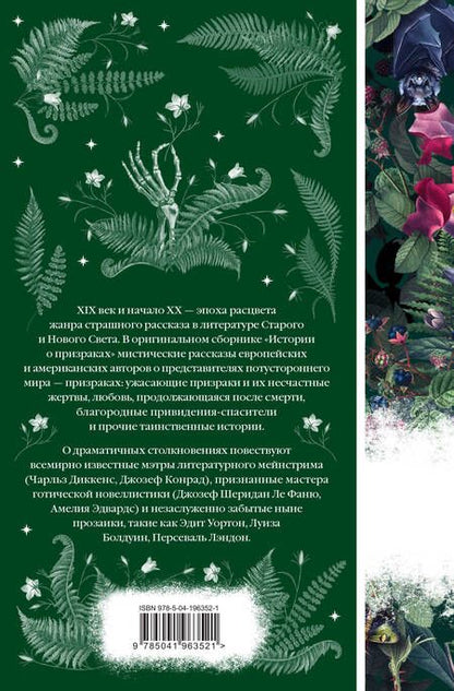 Фотография книги "Ле, Стокер: Набор: Элегантная мистика (из 4-х книг: "Дракула", "Кармилла", "Ибо кровь есть жизнь", "Истории о призраках")"