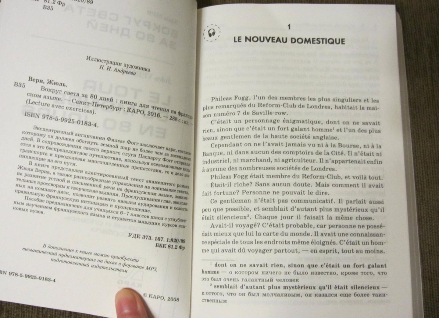 Фотография книги "Le tour du monde en 80 jours"