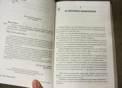Фотография книги "Le tour du monde en 80 jours"