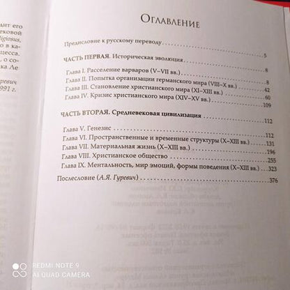 Фотография книги "Ле: Цивилизация средневекового запада"