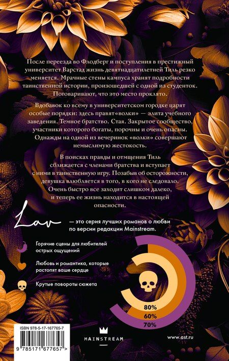 Фотография книги "Леа Стенберг: Волки. Братство порока"