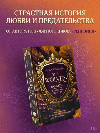 Фотография книги "Леа Стенберг: Волки. Братство порока"