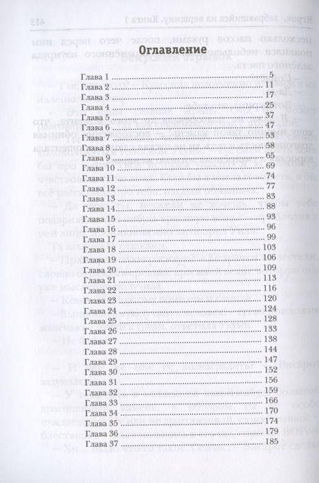 Фотография книги "Leach23: Игрок, забравшийся на вершину. Книга 1"