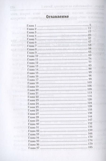Фотография книги "Leach23: Игрок, забравшийся на вершину. Книга 1"