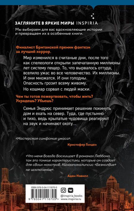 Фотография книги "Леббон: Безмолвие"