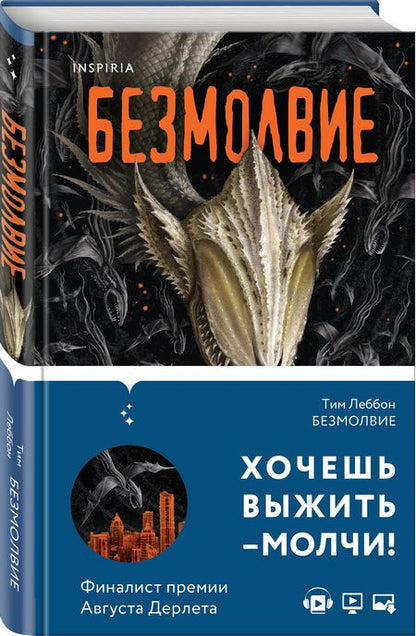 Фотография книги "Леббон: Безмолвие"
