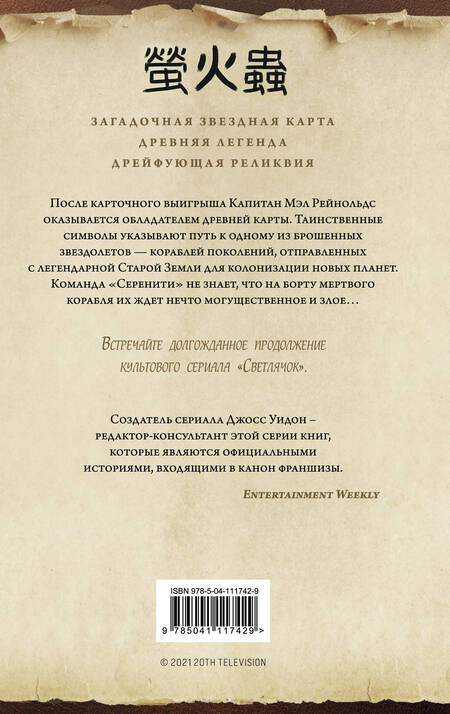 Фотография книги "Леббон: Firefly. Поколения"