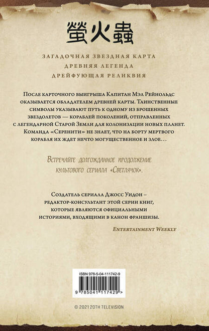 Фотография книги "Леббон: Firefly. Поколения"