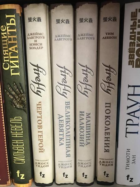 Фотография книги "Леббон: Firefly. Поколения"