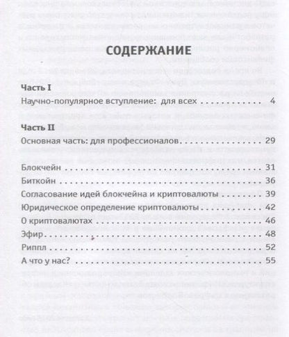 Фотография книги "Лебедь: Криптовалюта блокчейн биткойн (с точки зрения отечественного IT-опыта)"