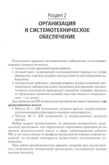 Фотография книги "Лебедев, Алфимов, Артемова: Дистанционное наблюдение за состоянием здоровья пациентов. Общие принципы организации и проведения"
