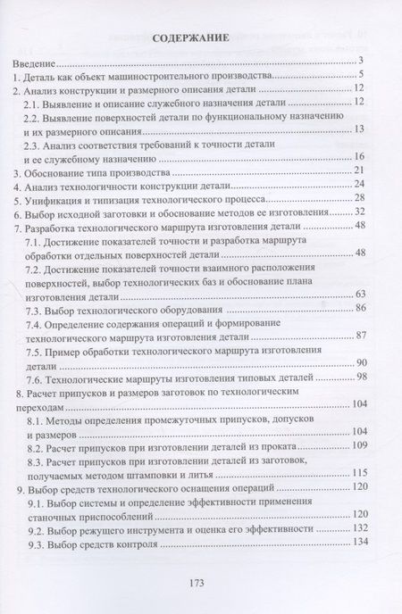 Фотография книги "Лебедев, Давыдова, Шишкина: Технология машиностроения. Проектирование технологии изготовления деталей"