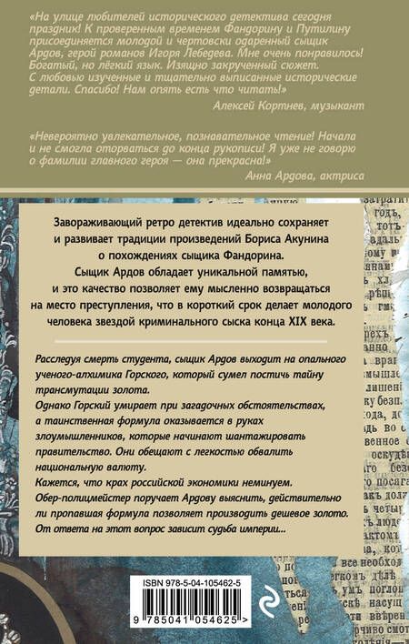 Фотография книги "Лебедев: Формула алхимика"