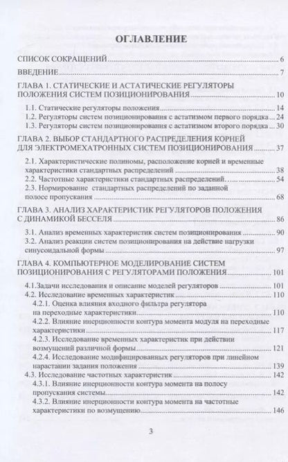 Фотография книги "Лебедев, Колганов: Системы позиционирования с регуляторами положения и наблюдателями нагрузки. Монография"