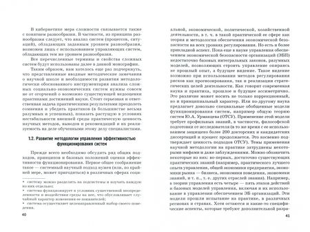 Фотография книги "Лебедев: Методология совершенствования системы экономической безопасности организации. Монография"