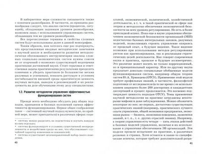 Фотография книги "Лебедев: Методология совершенствования системы экономической безопасности организации. Монография"