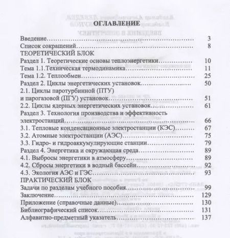 Фотография книги "Лебедев, Пискунов: Введение в энергетику. Учебное пособие"