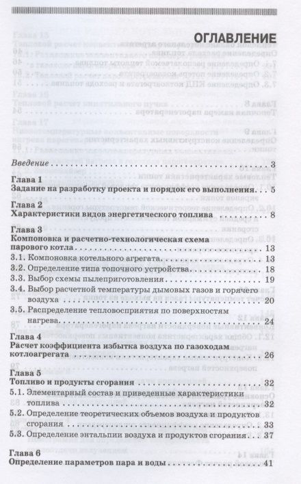 Фотография книги "Лебедев, Приходько: Тепловой расчет котельных агрегатов средней паропроизводительности. Учебное пособие"