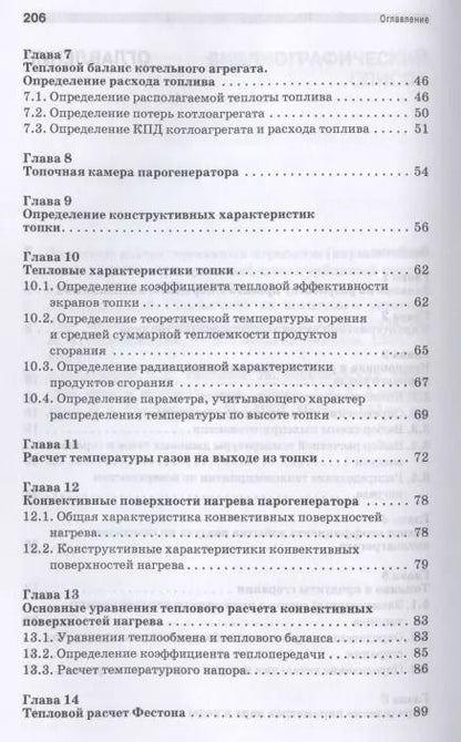 Фотография книги "Лебедев, Приходько: Тепловой расчет котельных агрегатов средней паропроизводительности. Учебное пособие"