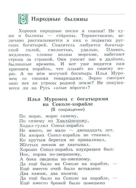 Фотография книги "Лебедев, Романова, Федоров: Литература. Родное слово. 5 класс. Учебник. ФГОС"