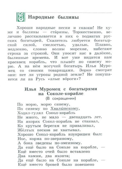Фотография книги "Лебедев, Романова, Федоров: Литература. Родное слово. 5 класс. Учебник. ФГОС"