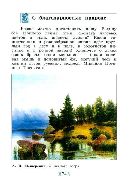 Фотография книги "Лебедев, Романова, Федоров: Литература. Родное слово. 5 класс. Учебник. ФГОС"