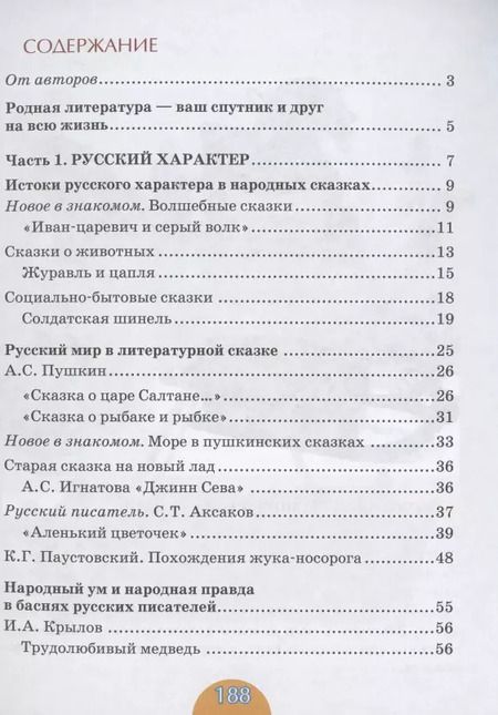 Фотография книги "Лебедев, Романова: Родная литература (русская). Учебное пособие для 5 класса общеобразовательных организаций"
