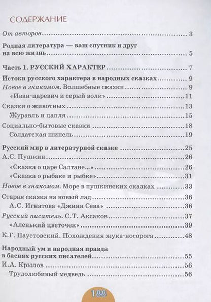 Фотография книги "Лебедев, Романова: Родная литература (русская). Учебное пособие для 5 класса общеобразовательных организаций"