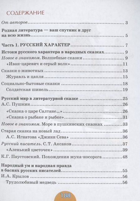 Фотография книги "Лебедев, Романова: Родная литература (русская). Учебное пособие для 5 класса общеобразовательных организаций"