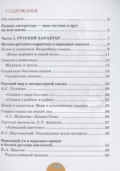 Фотография книги "Лебедев, Романова: Родная литература (русская). Учебное пособие для 5 класса общеобразовательных организаций"