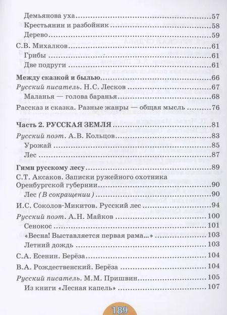Фотография книги "Лебедев, Романова: Родная литература (русская). Учебное пособие для 5 класса общеобразовательных организаций"