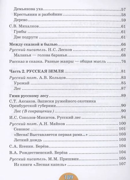 Фотография книги "Лебедев, Романова: Родная литература (русская). Учебное пособие для 5 класса общеобразовательных организаций"