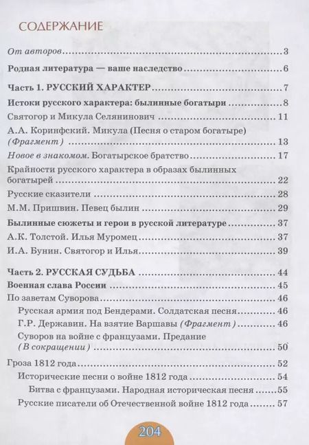 Фотография книги "Лебедев, Романова: Родная литература (русская). Учебное пособие для 6 класса общеобразовательных организаций"