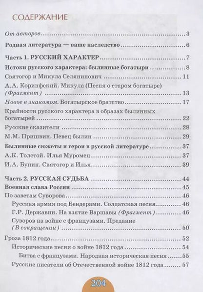 Фотография книги "Лебедев, Романова: Родная литература (русская). Учебное пособие для 6 класса общеобразовательных организаций"