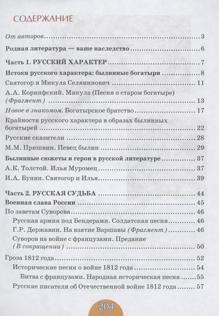 Фотография книги "Лебедев, Романова: Родная литература (русская). Учебное пособие для 6 класса общеобразовательных организаций"