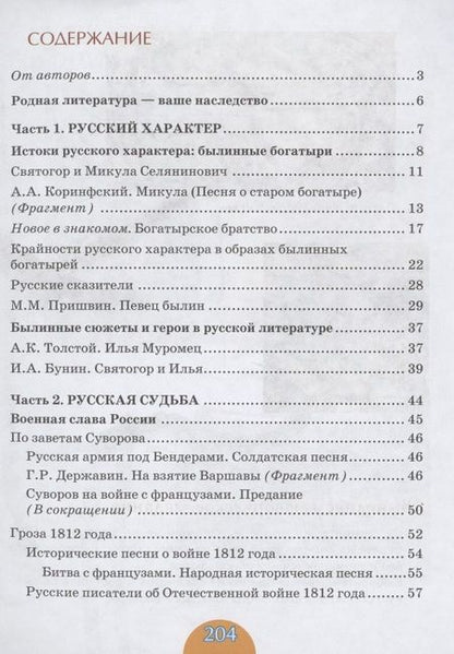 Фотография книги "Лебедев, Романова: Родная литература (русская). Учебное пособие для 6 класса общеобразовательных организаций"