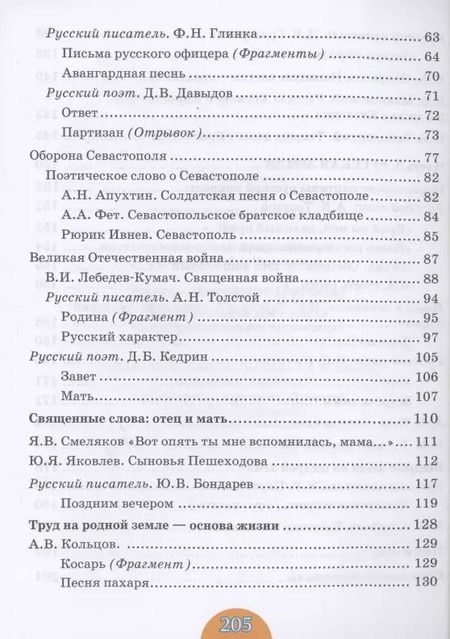Фотография книги "Лебедев, Романова: Родная литература (русская). Учебное пособие для 6 класса общеобразовательных организаций"