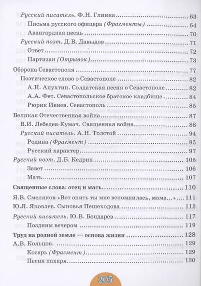 Фотография книги "Лебедев, Романова: Родная литература (русская). Учебное пособие для 6 класса общеобразовательных организаций"