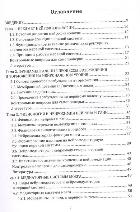 Фотография книги "Лебедев, Русановский, Лебедев: Нейрофизиология. Основной курс"