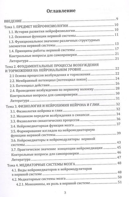 Фотография книги "Лебедев, Русановский, Лебедев: Нейрофизиология. Основной курс"